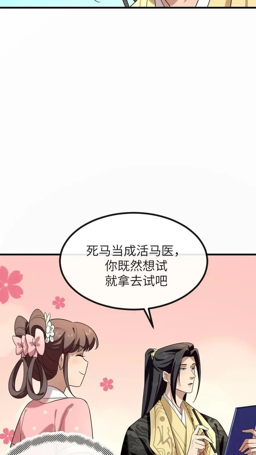 第187话 嫔妾想看皇上劈叉 第8页