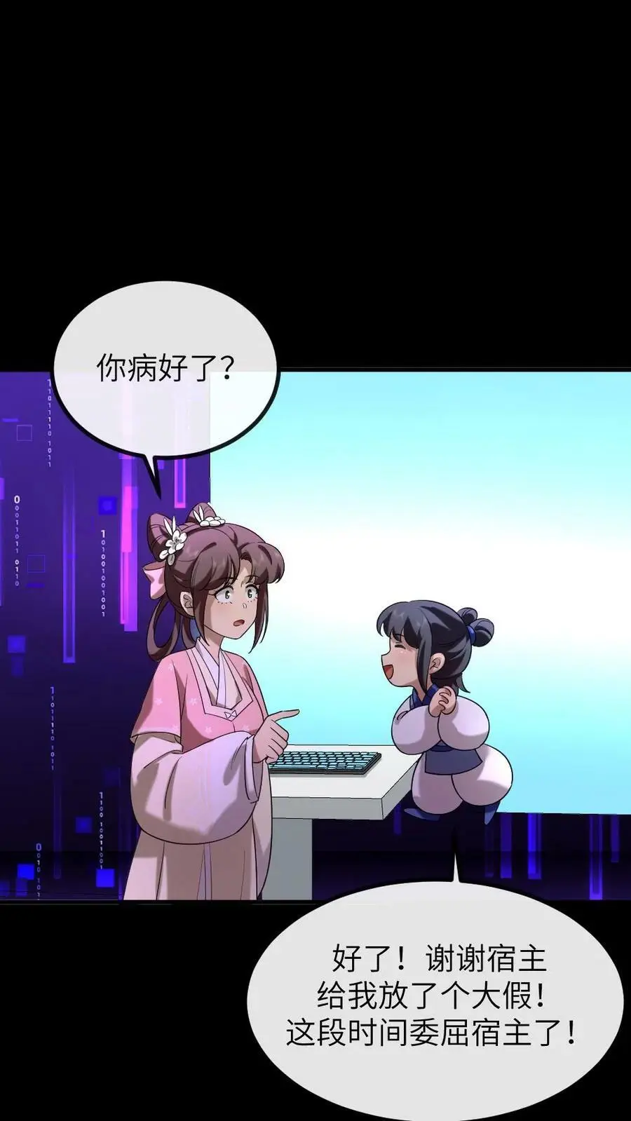 第187话 嫔妾想看皇上劈叉 第12页