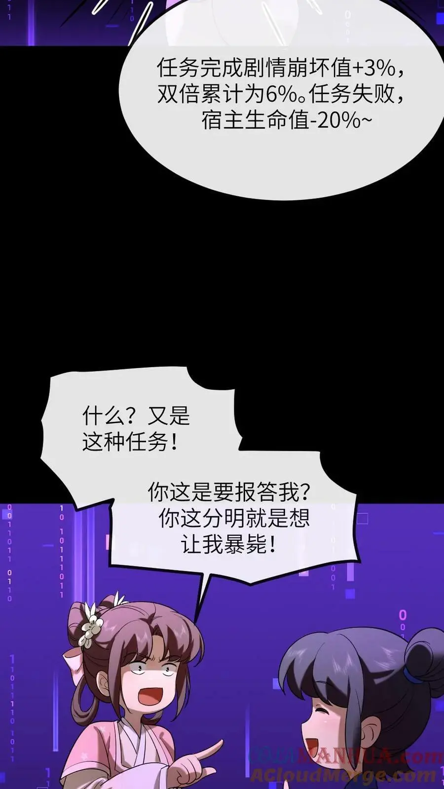 第187话 嫔妾想看皇上劈叉 第15页