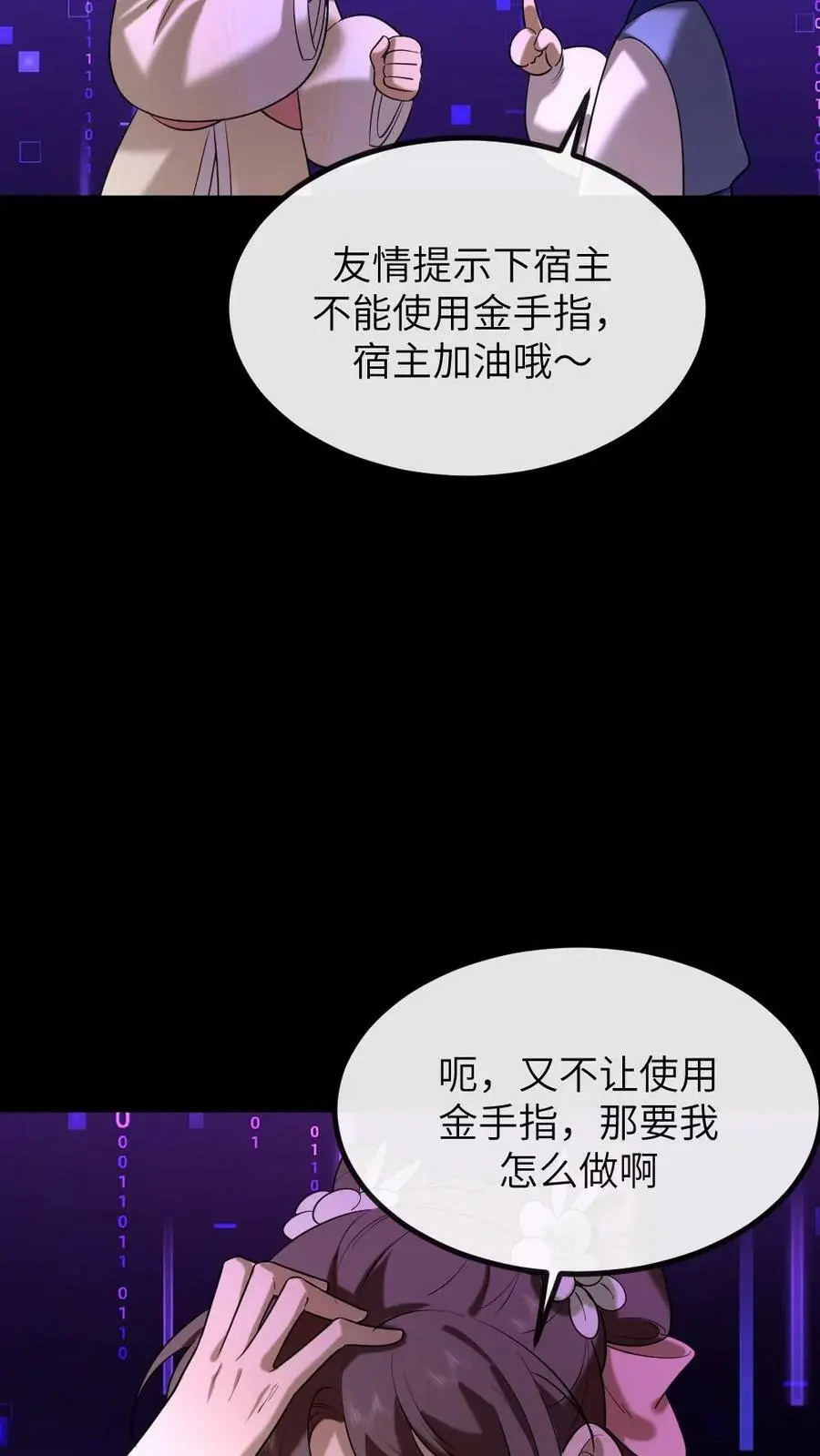 第187话 嫔妾想看皇上劈叉 第16页