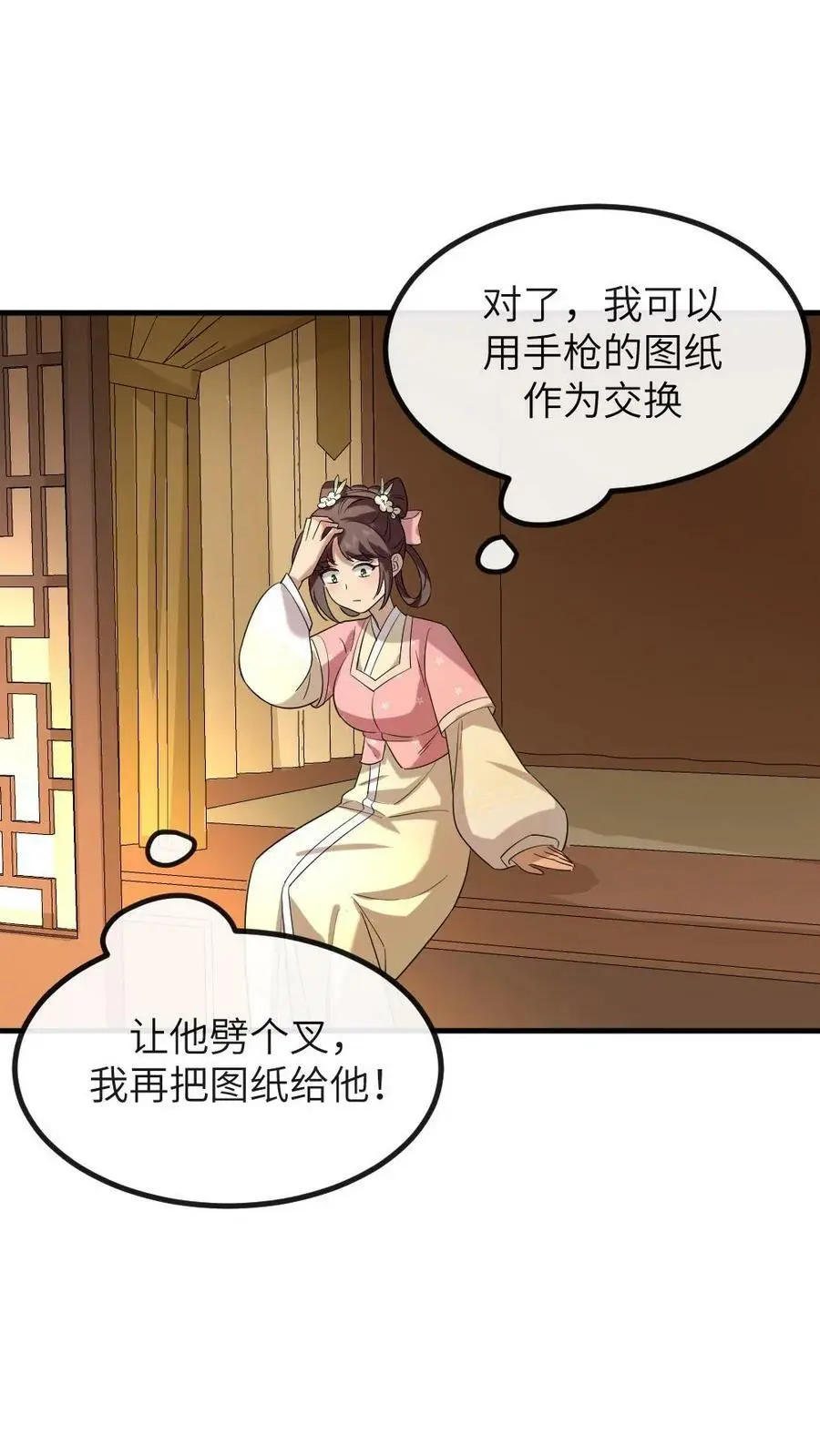 第187话 嫔妾想看皇上劈叉 第18页
