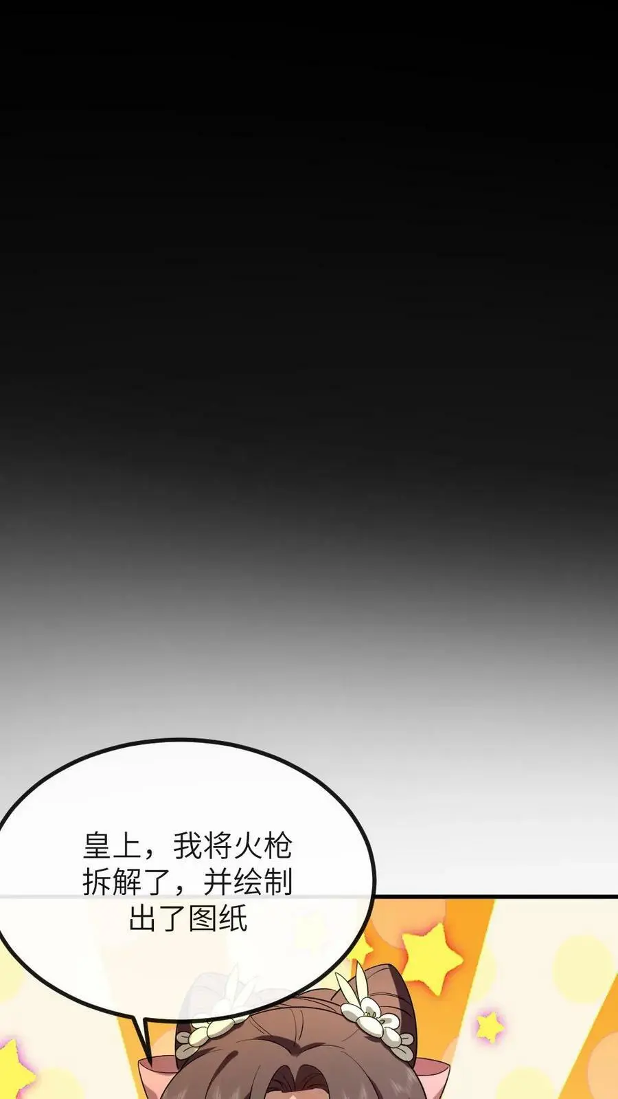 第187话 嫔妾想看皇上劈叉 第26页