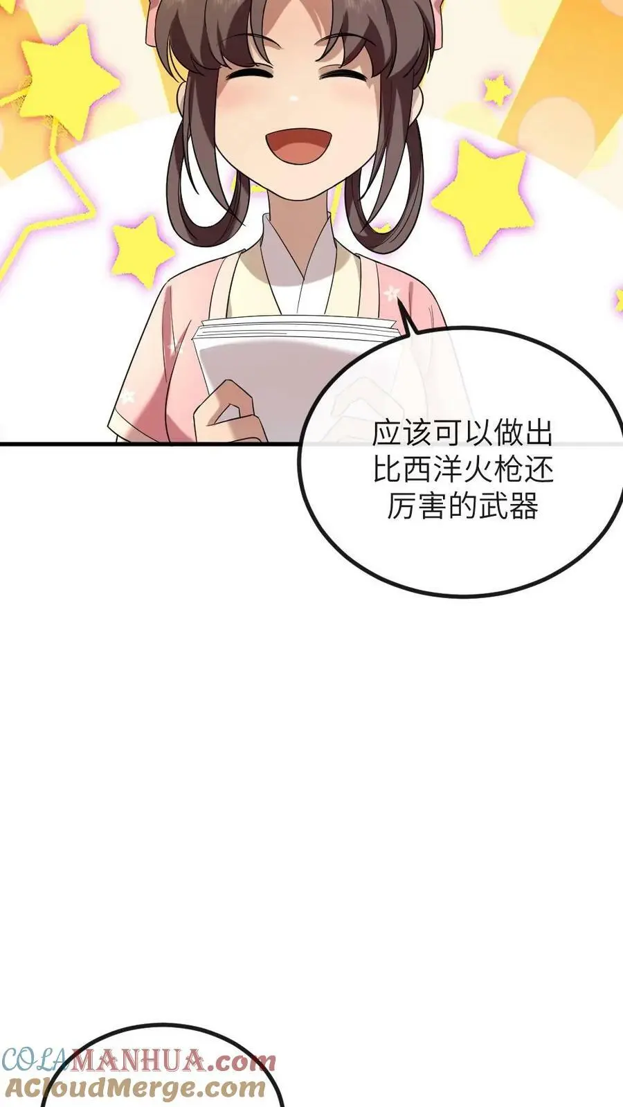 第187话 嫔妾想看皇上劈叉 第27页