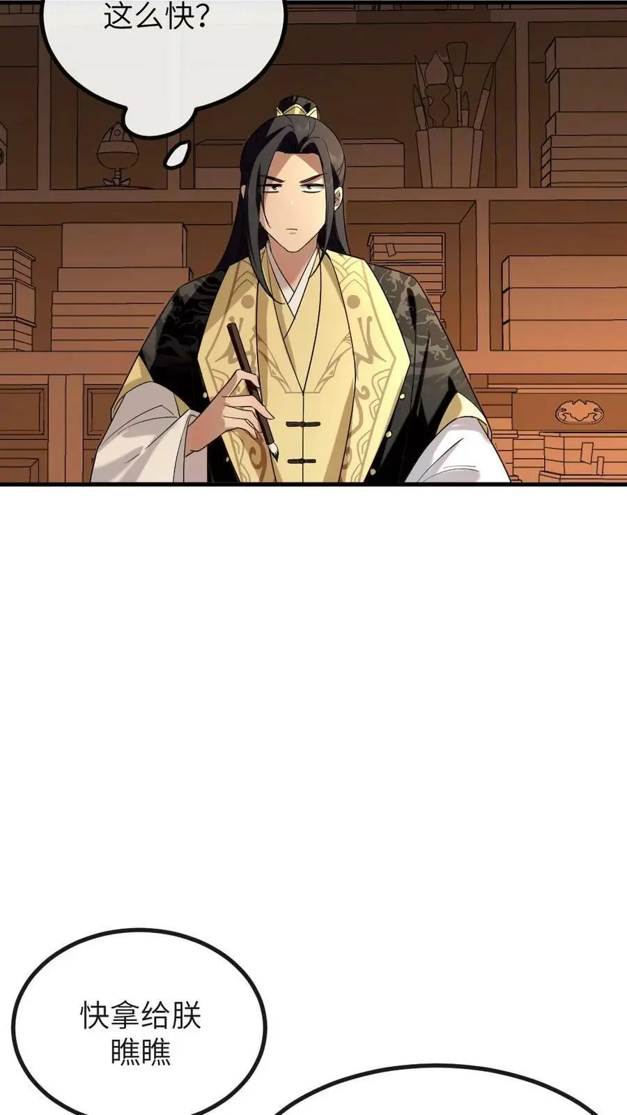 第187话 嫔妾想看皇上劈叉 第28页