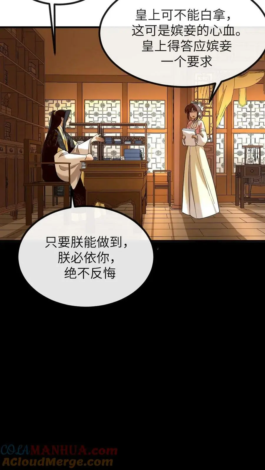 第187话 嫔妾想看皇上劈叉 第29页
