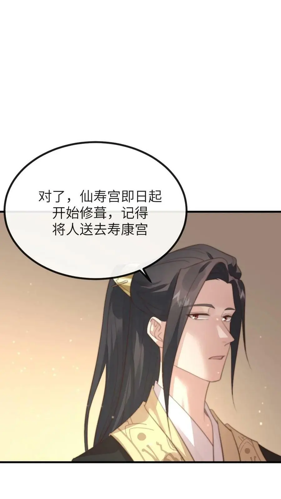 第186话 朕有‘正事’和你一起办 第4页