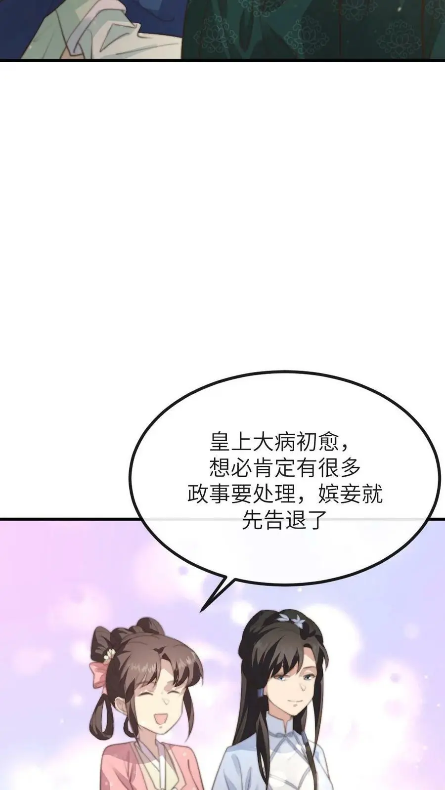 第186话 朕有‘正事’和你一起办 第6页