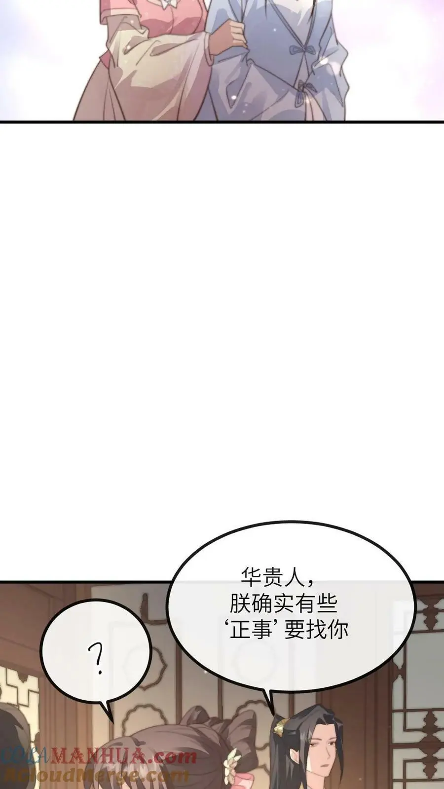 第186话 朕有‘正事’和你一起办 第7页