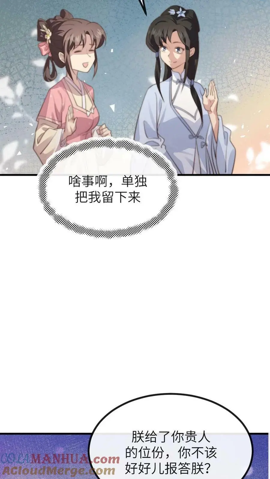 第186话 朕有‘正事’和你一起办 第9页