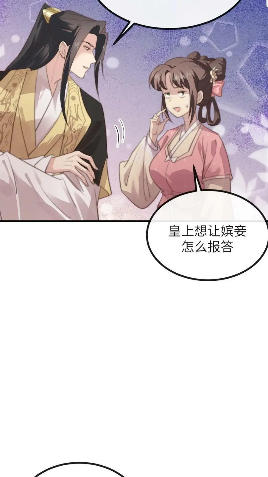 第186话 朕有‘正事’和你一起办 第10页
