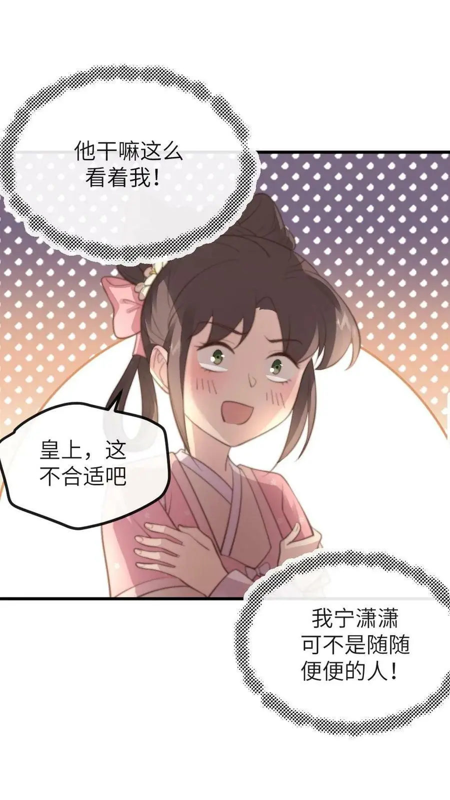 第186话 朕有‘正事’和你一起办 第12页