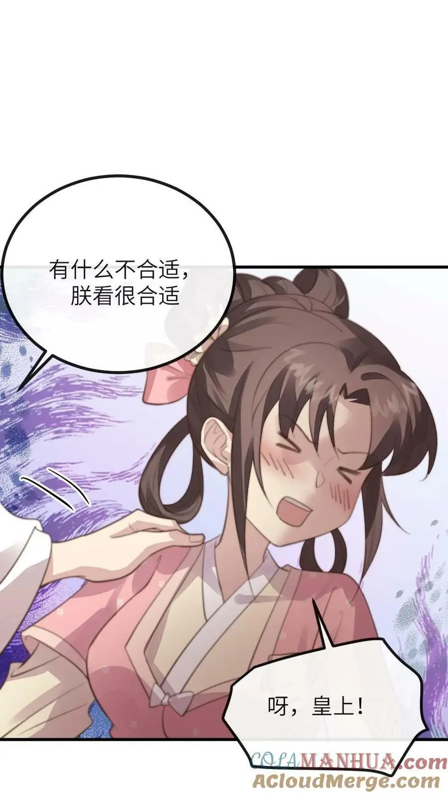 第186话 朕有‘正事’和你一起办 第13页