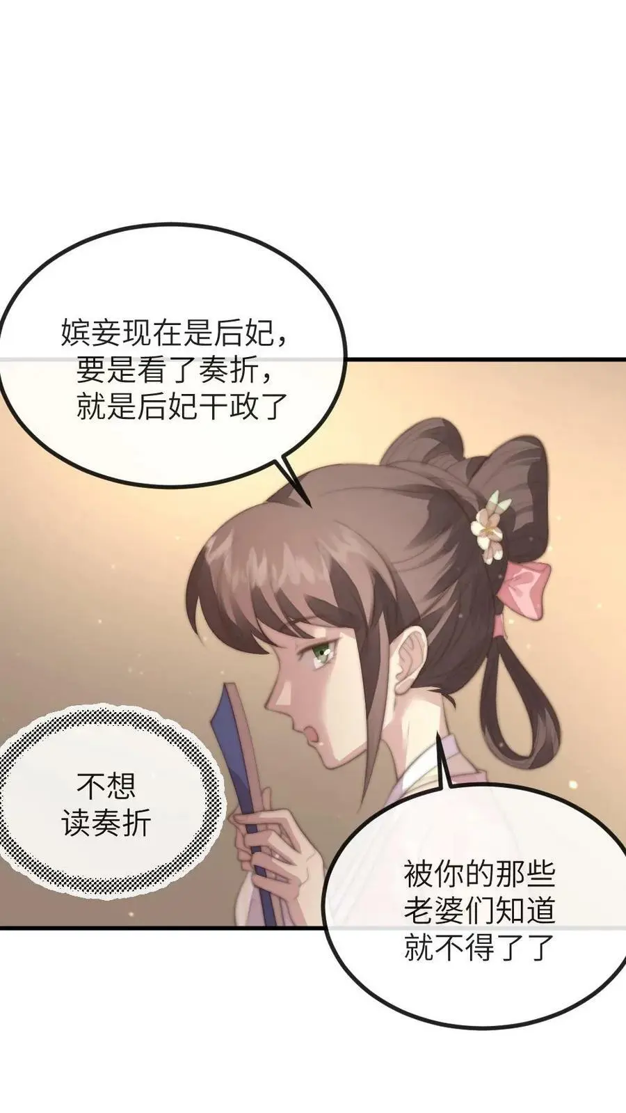 第186话 朕有‘正事’和你一起办 第18页