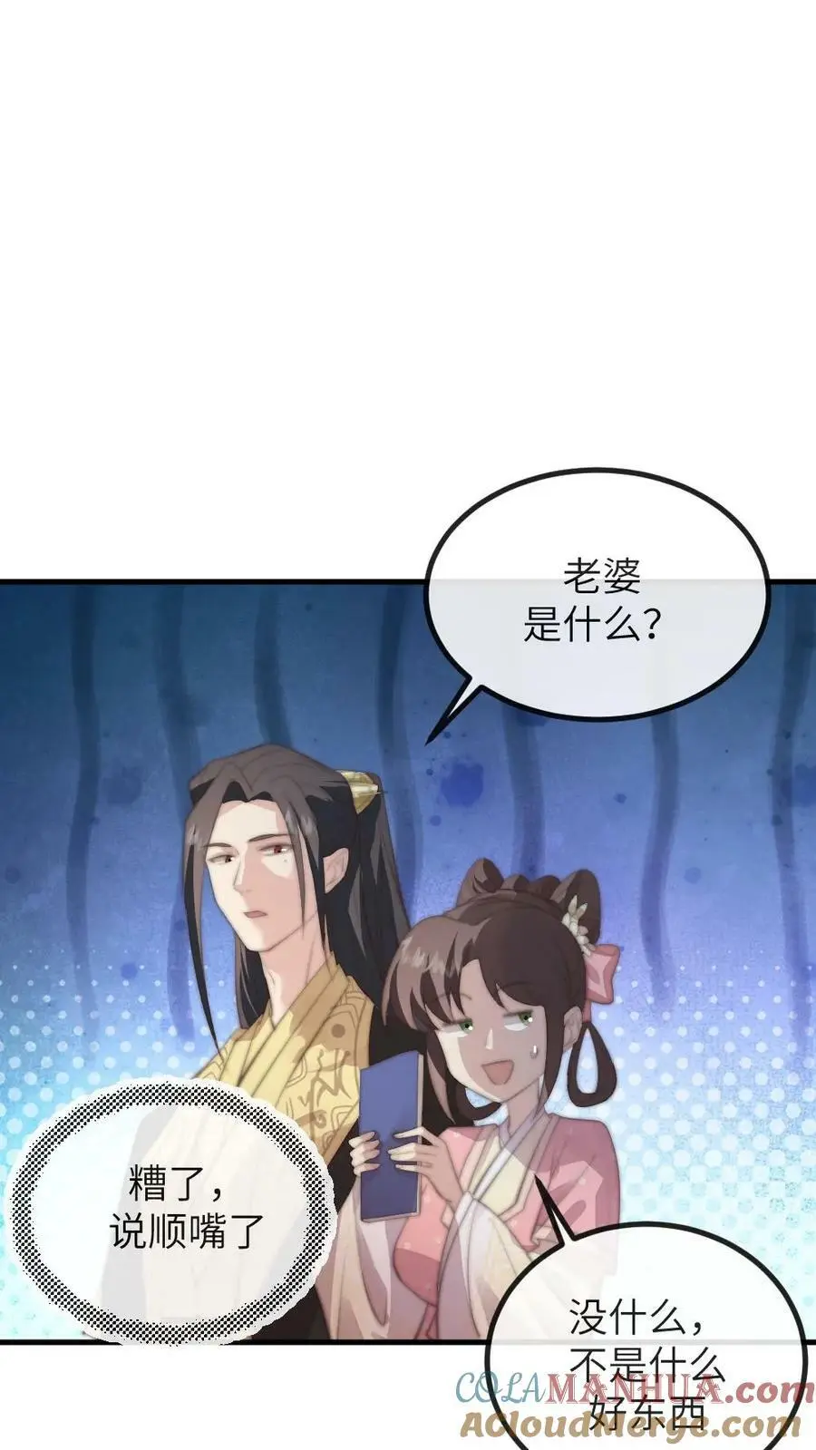 第186话 朕有‘正事’和你一起办 第19页