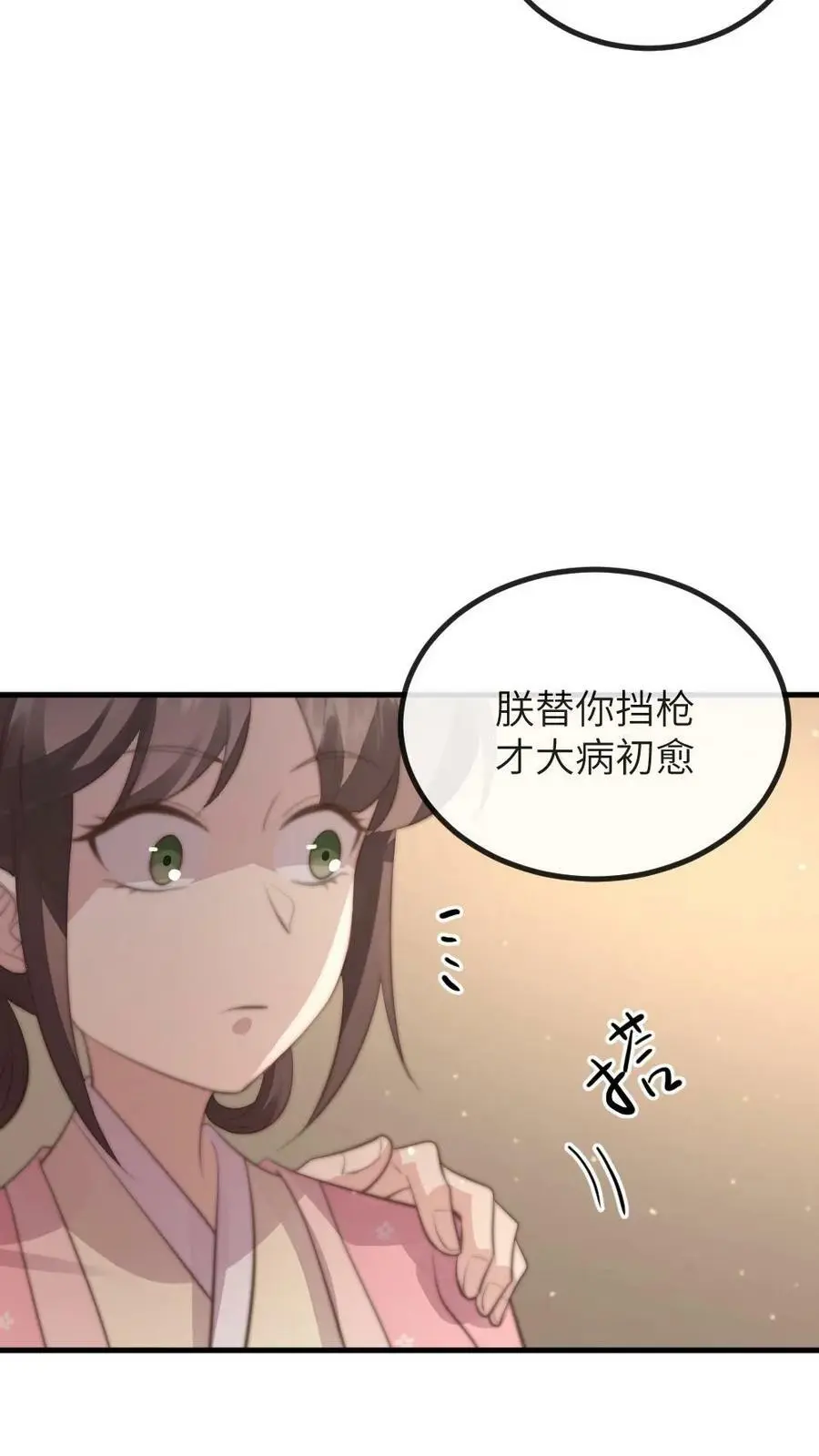 第186话 朕有‘正事’和你一起办 第20页