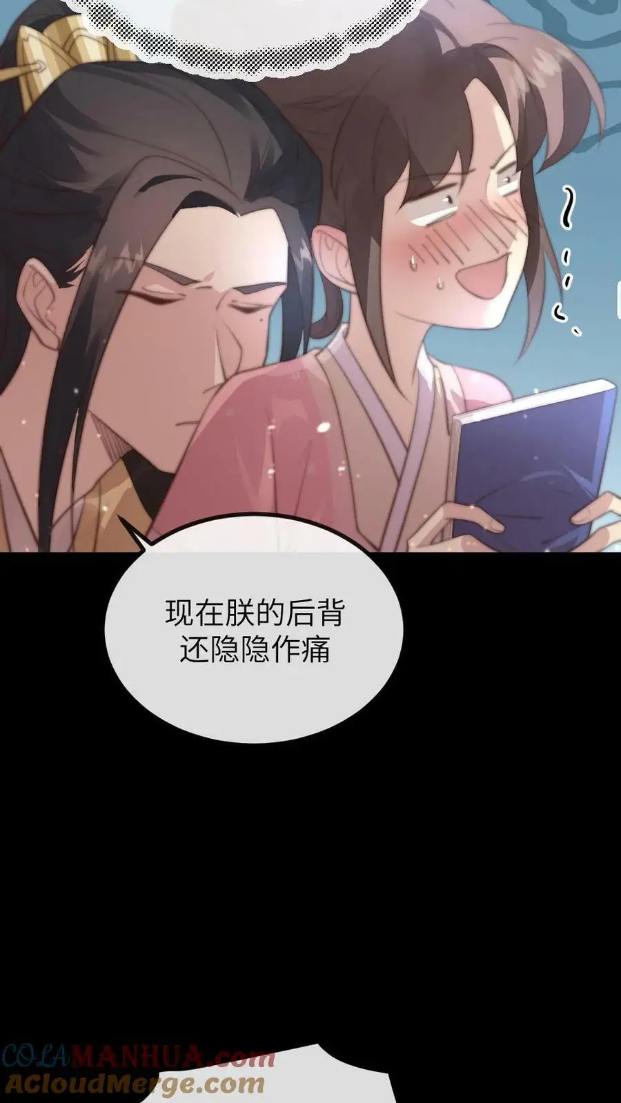 第186话 朕有‘正事’和你一起办 第23页