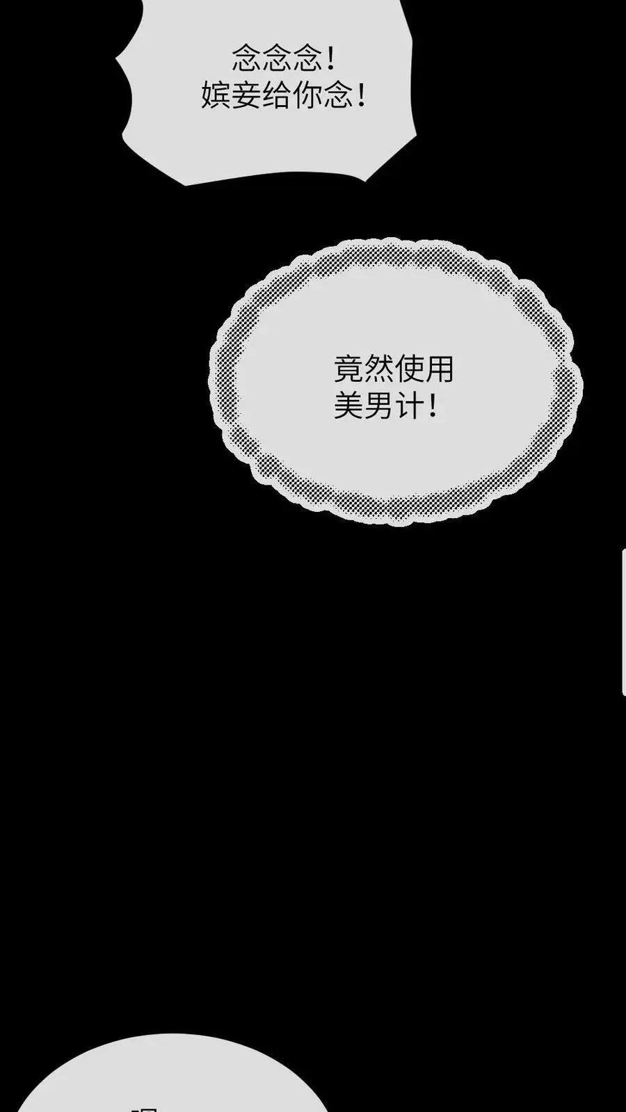 第186话 朕有‘正事’和你一起办 第24页