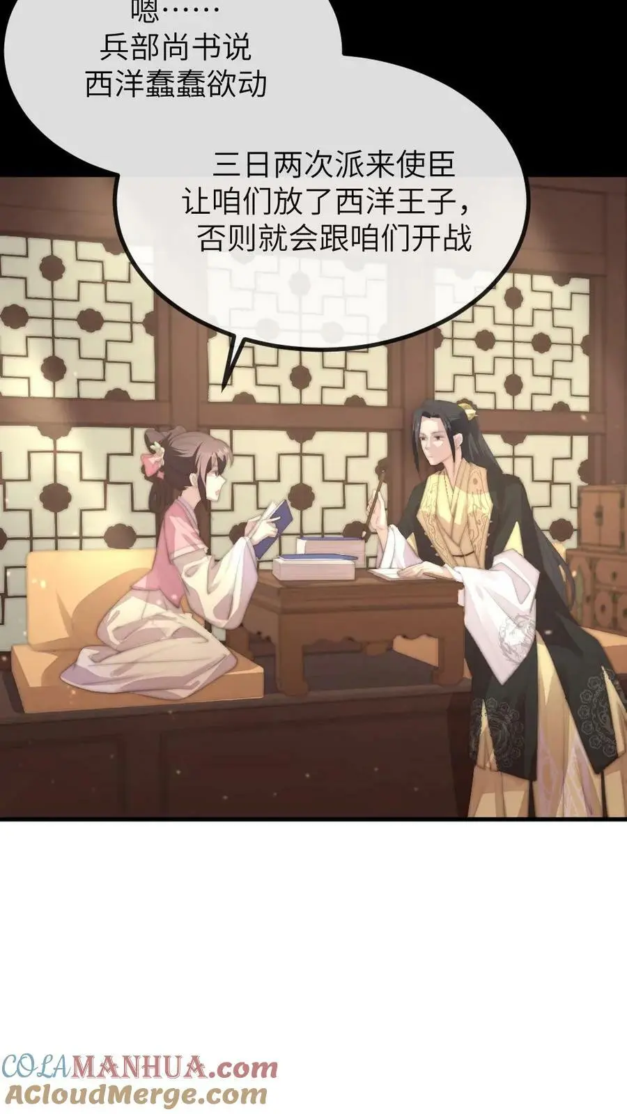 第186话 朕有‘正事’和你一起办 第25页
