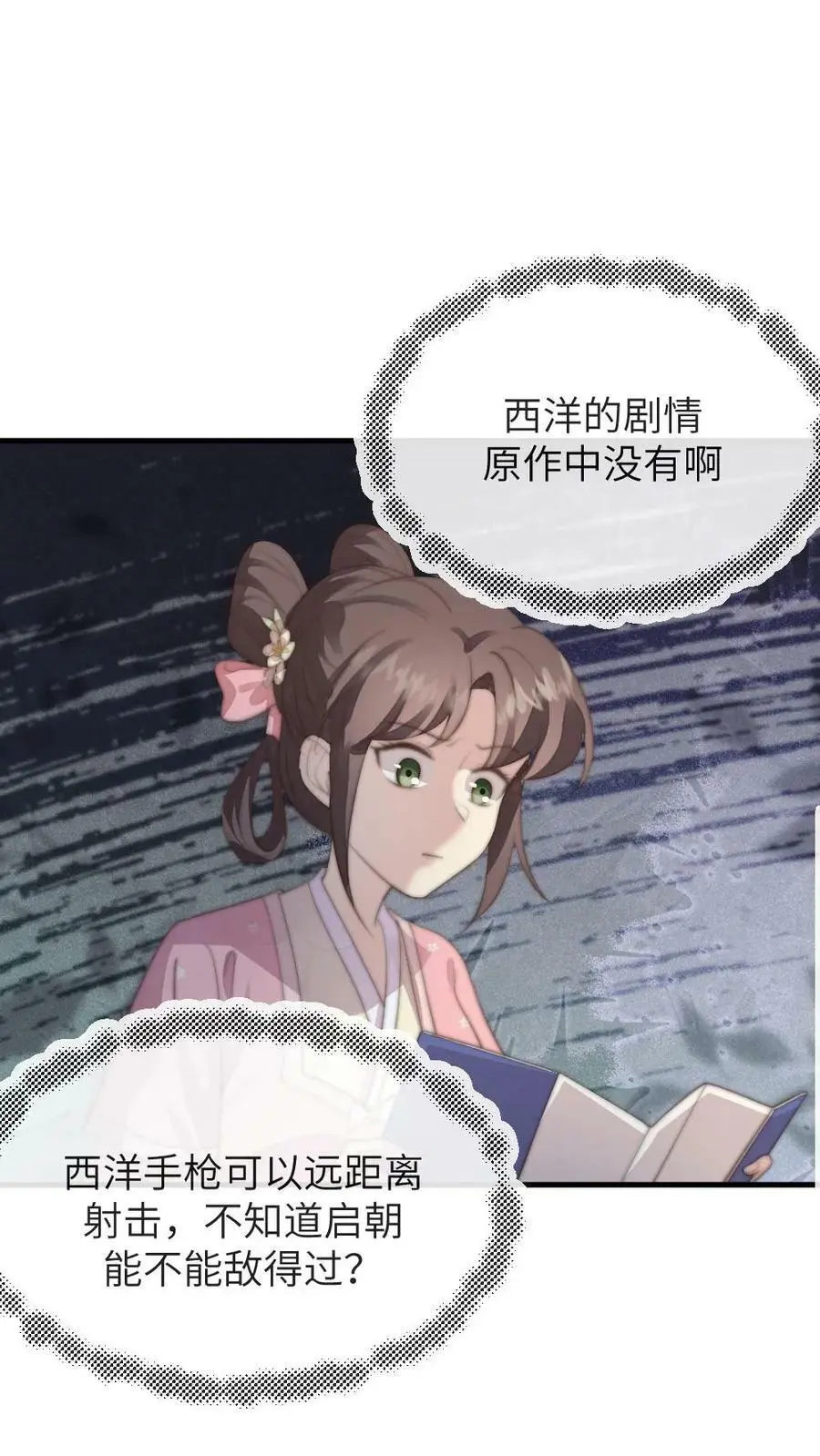 第186话 朕有‘正事’和你一起办 第26页