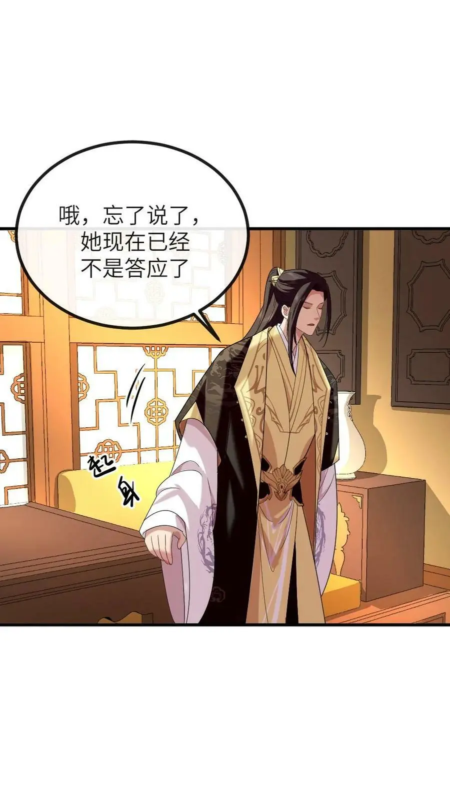 第185话 潇潇升级为贵人啦 第2页