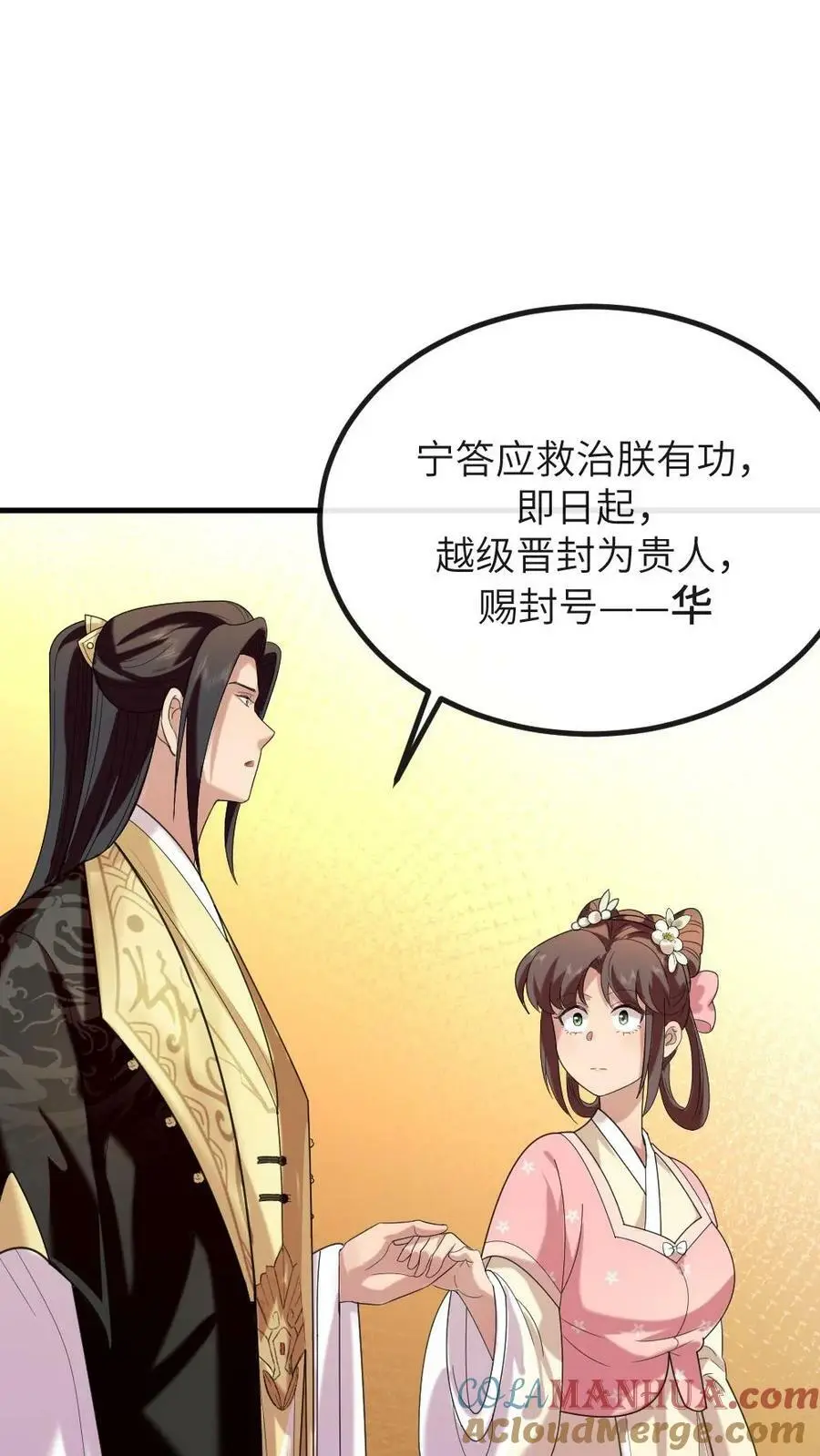 第185话 潇潇升级为贵人啦 第3页