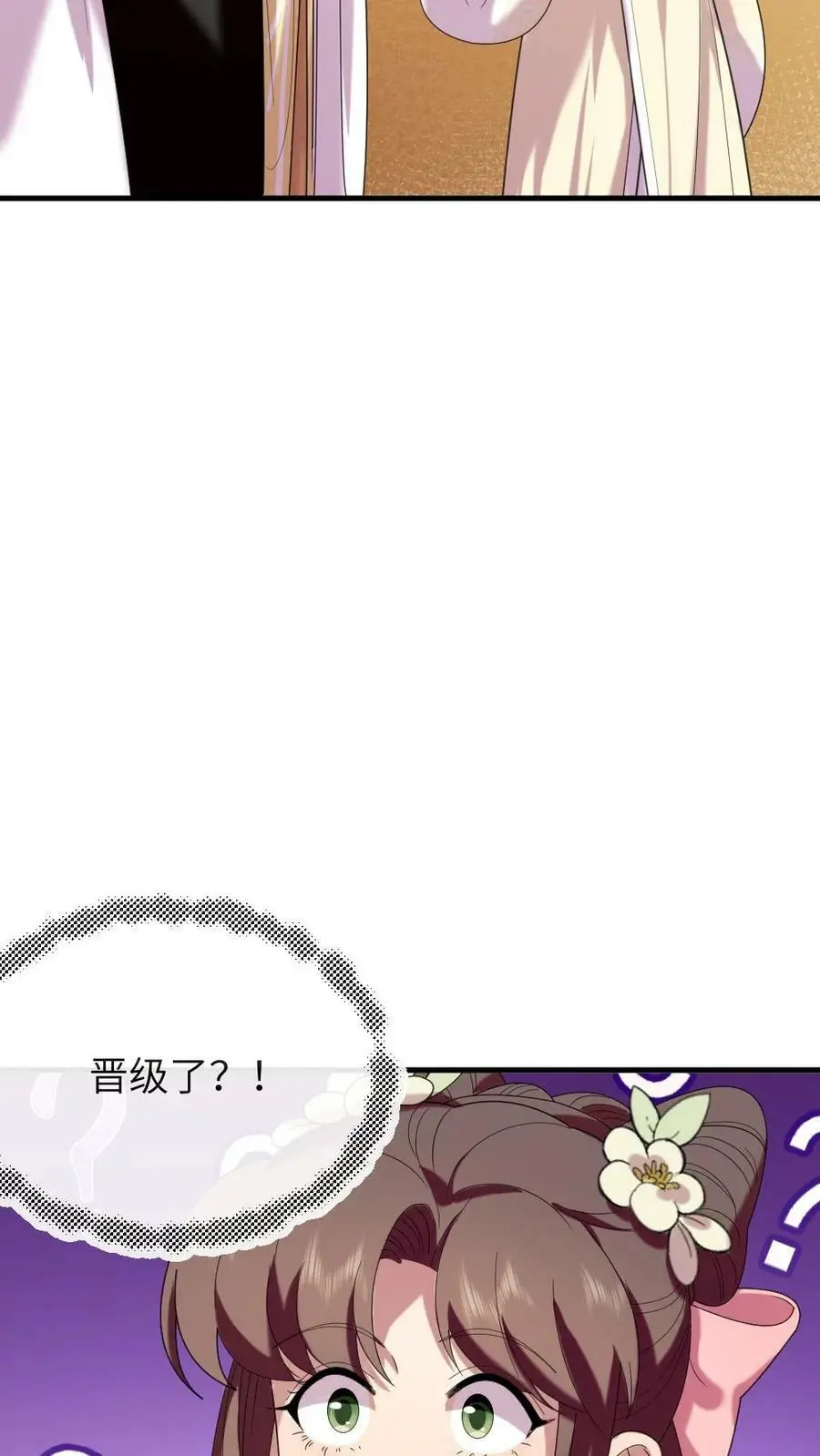 第185话 潇潇升级为贵人啦 第4页
