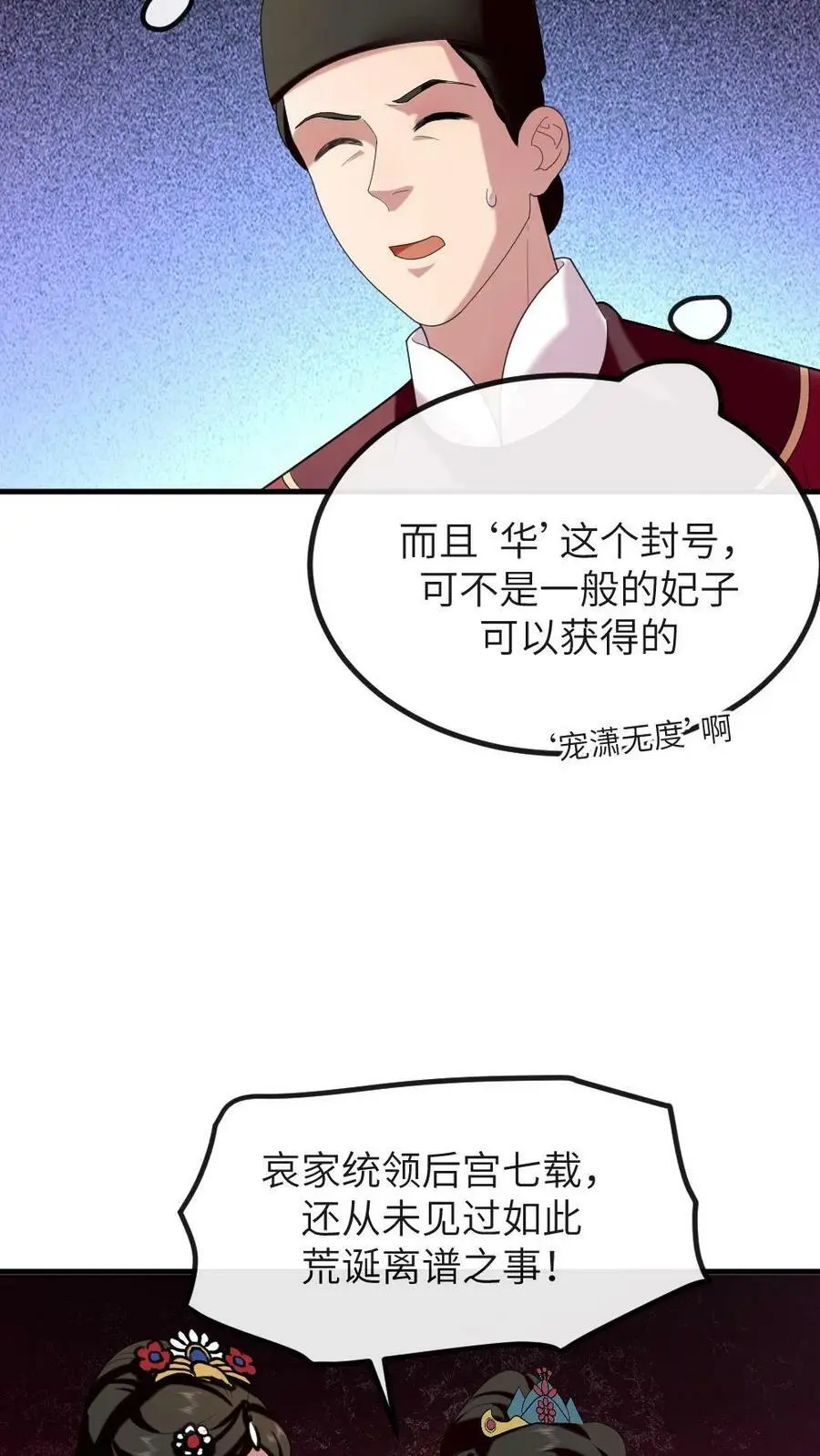 第185话 潇潇升级为贵人啦 第6页