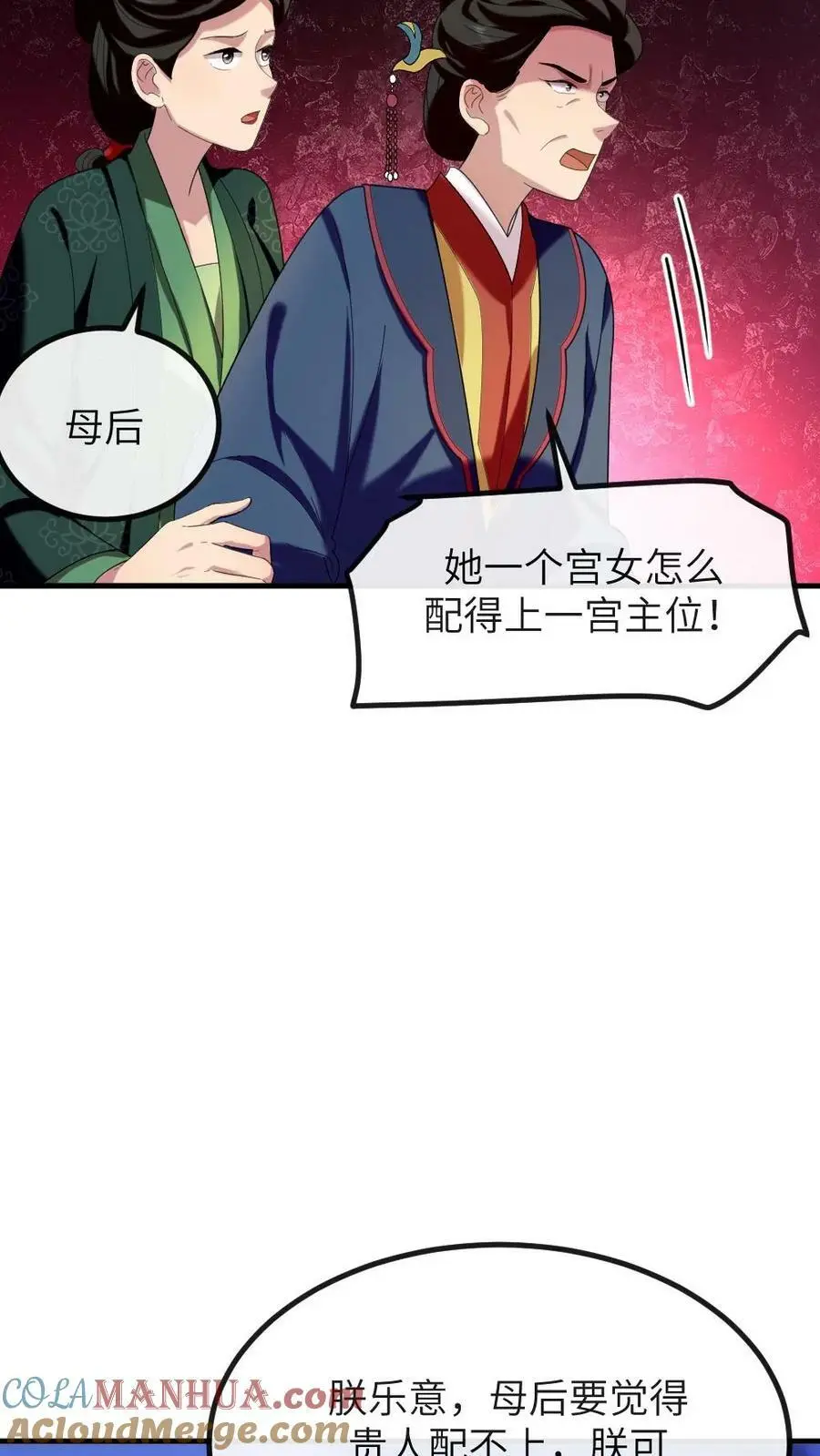 第185话 潇潇升级为贵人啦 第7页
