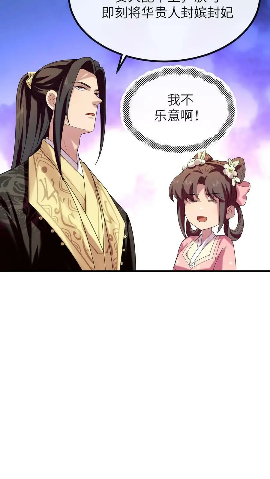 第185话 潇潇升级为贵人啦 第8页