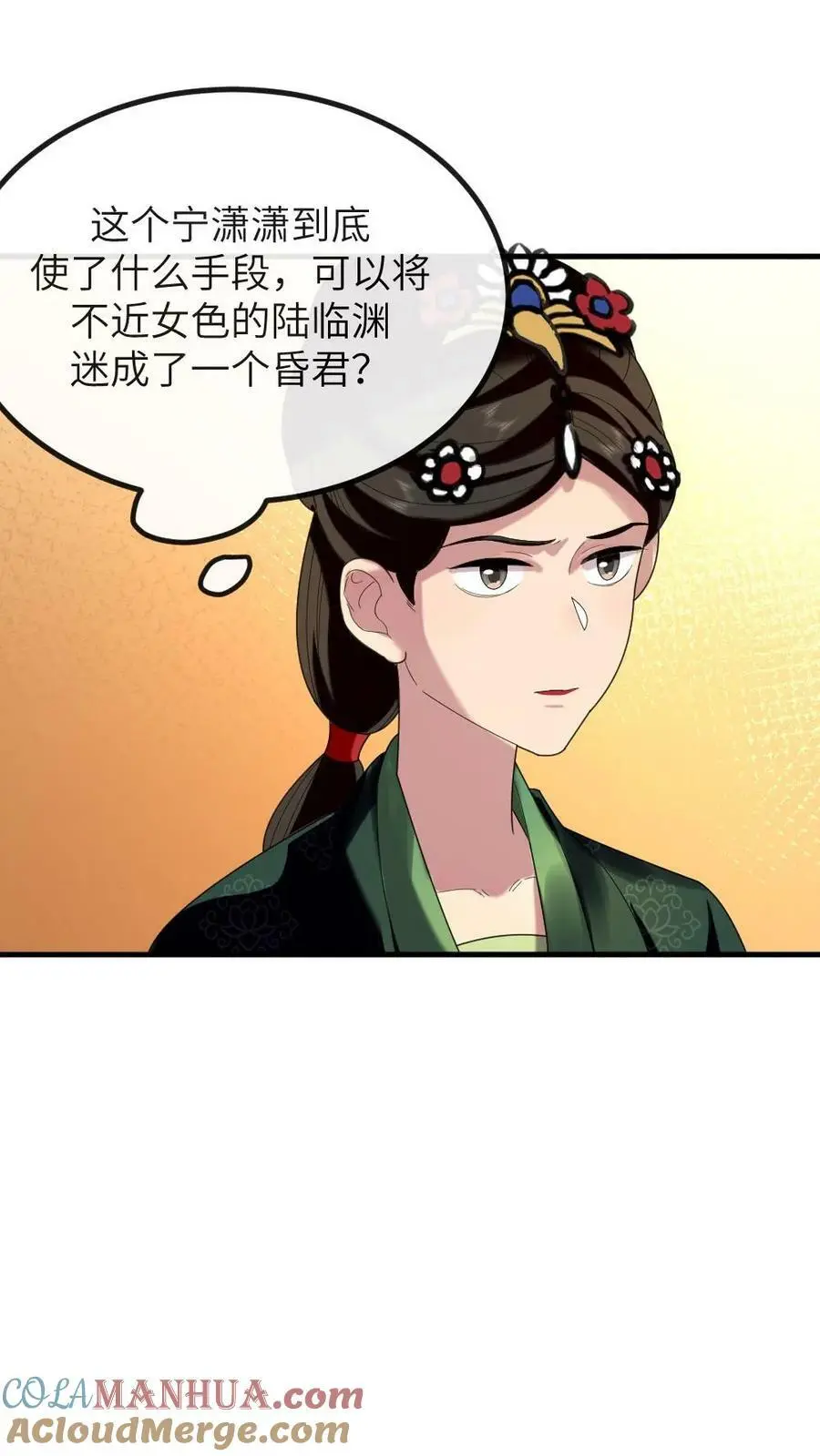 第185话 潇潇升级为贵人啦 第9页