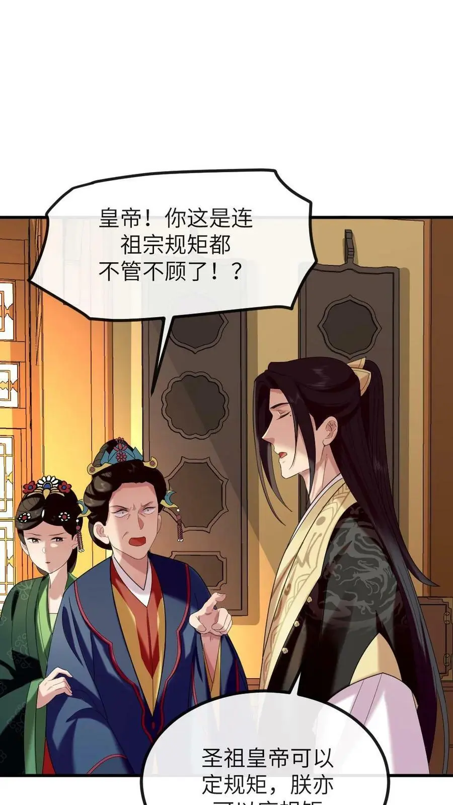 第185话 潇潇升级为贵人啦 第10页