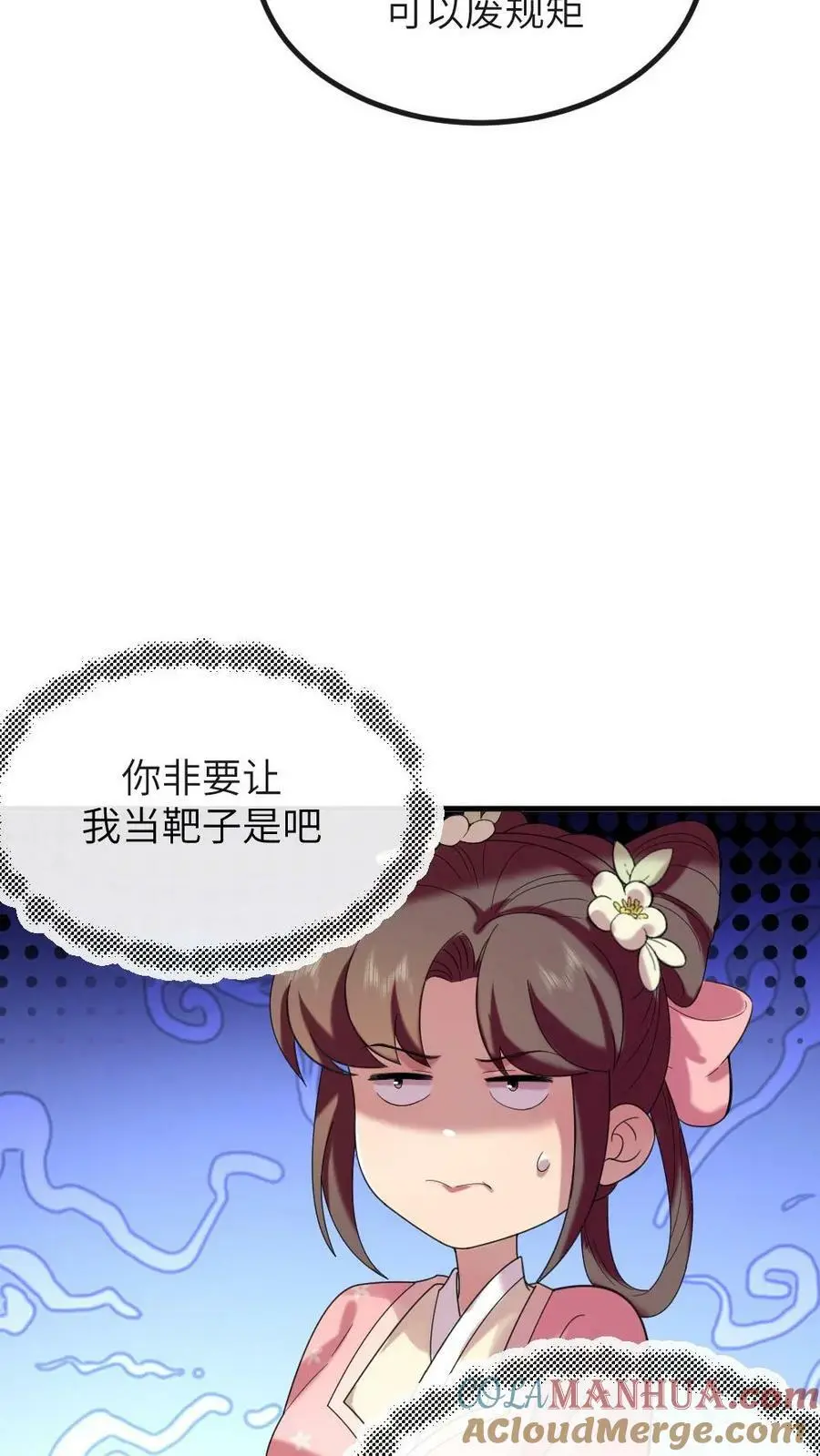 第185话 潇潇升级为贵人啦 第11页