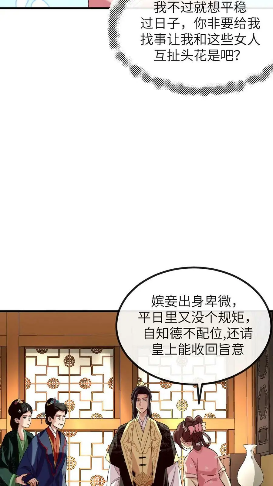第185话 潇潇升级为贵人啦 第12页
