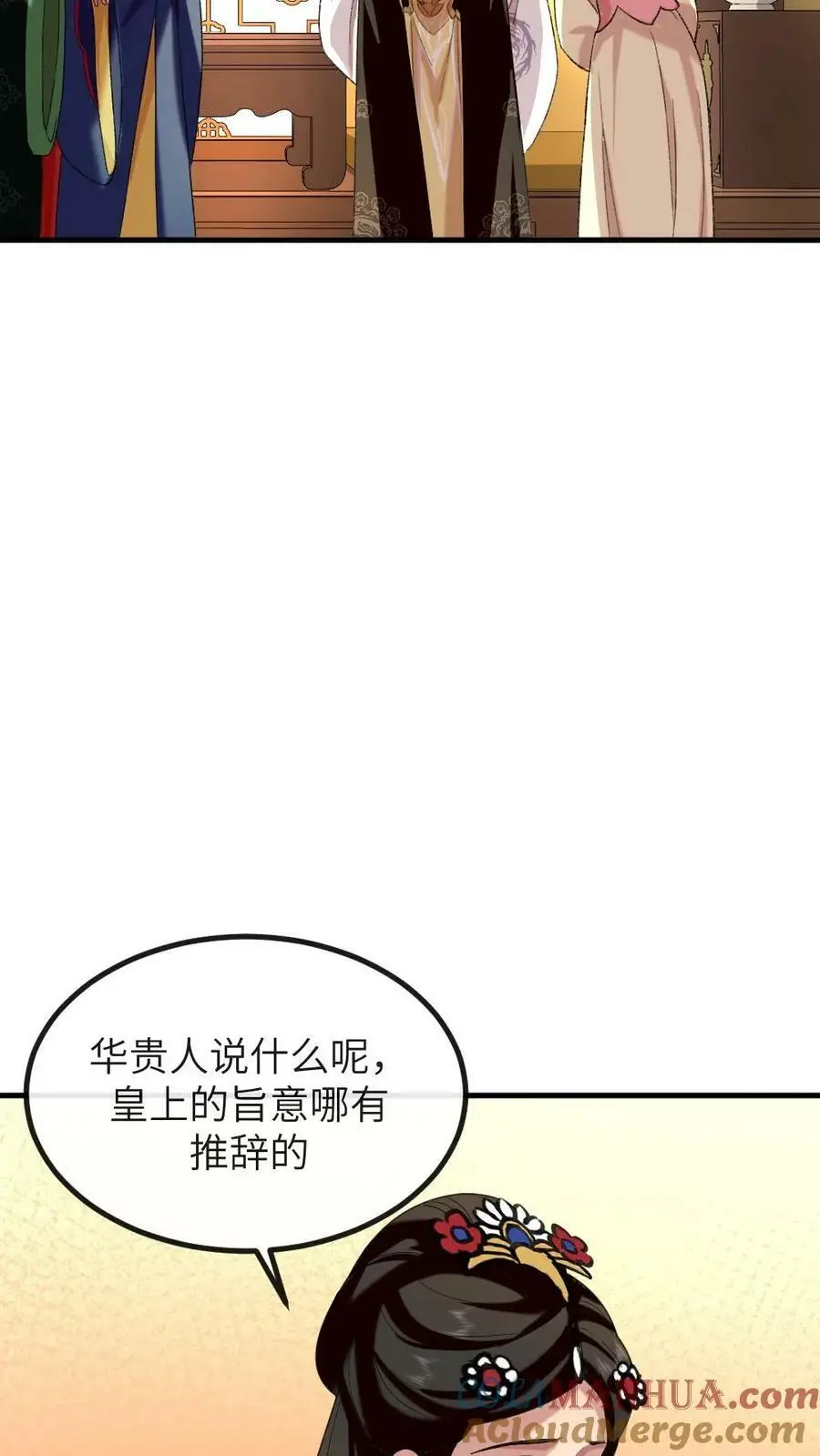 第185话 潇潇升级为贵人啦 第13页