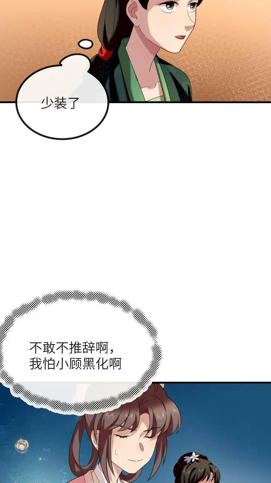 第185话 潇潇升级为贵人啦 第14页