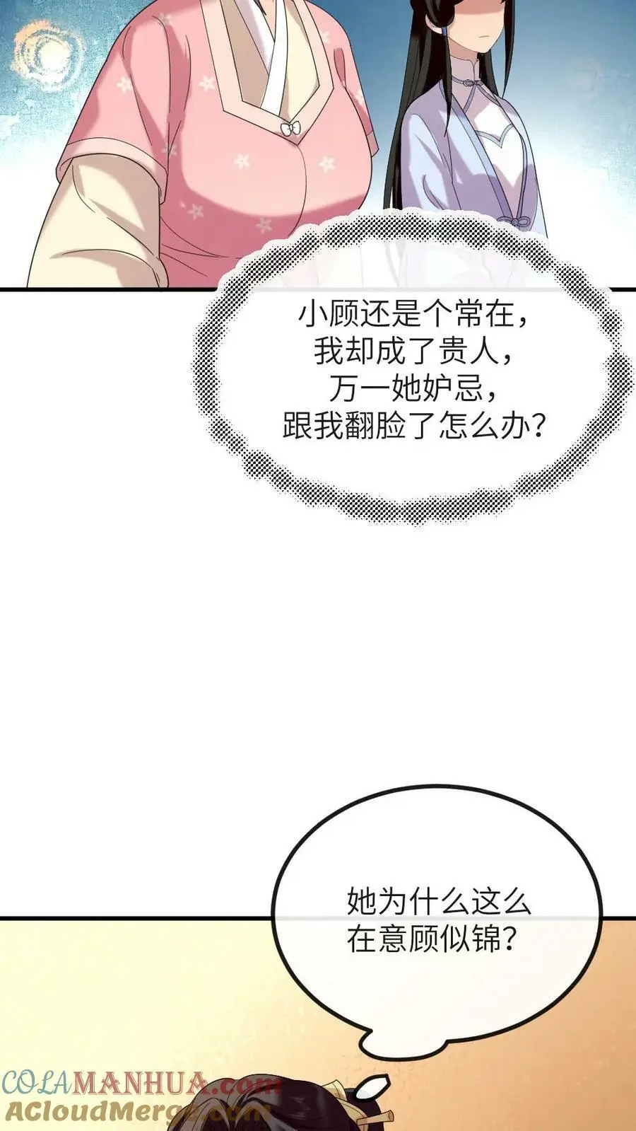 第185话 潇潇升级为贵人啦 第15页