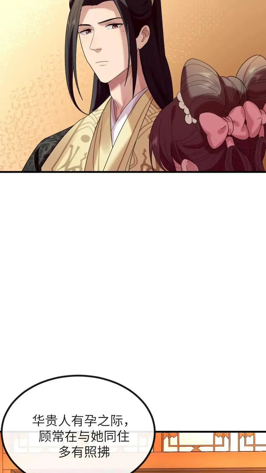 第185话 潇潇升级为贵人啦 第16页