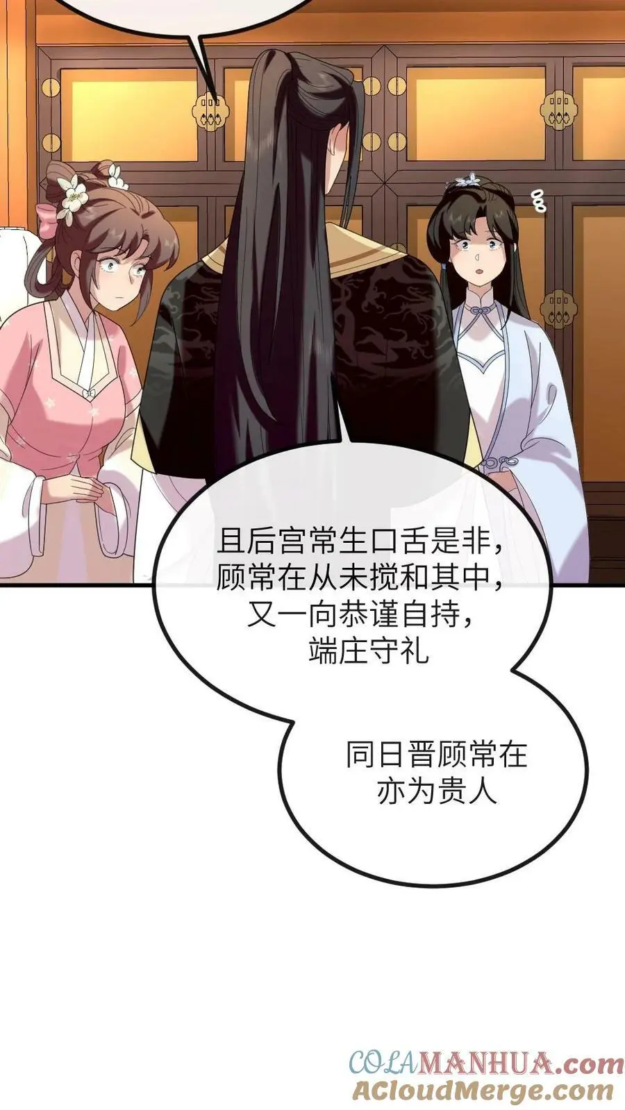 第185话 潇潇升级为贵人啦 第17页