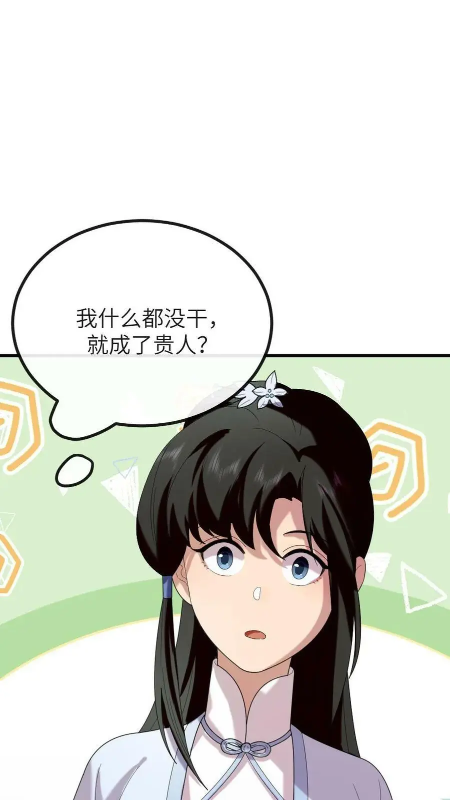 第185话 潇潇升级为贵人啦 第18页