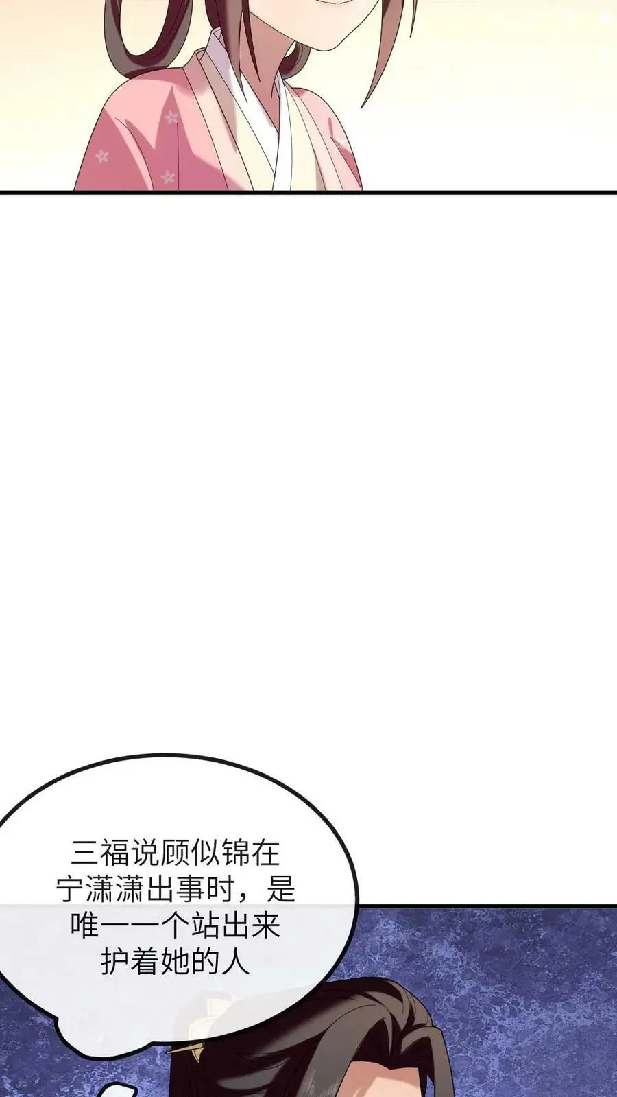 第185话 潇潇升级为贵人啦 第20页