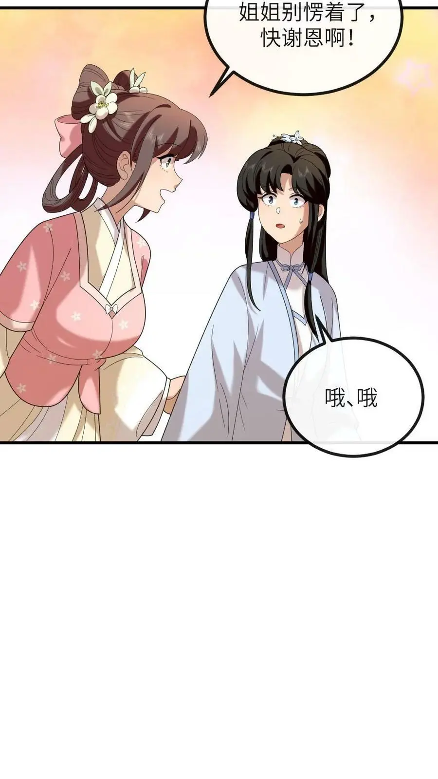 第185话 潇潇升级为贵人啦 第22页