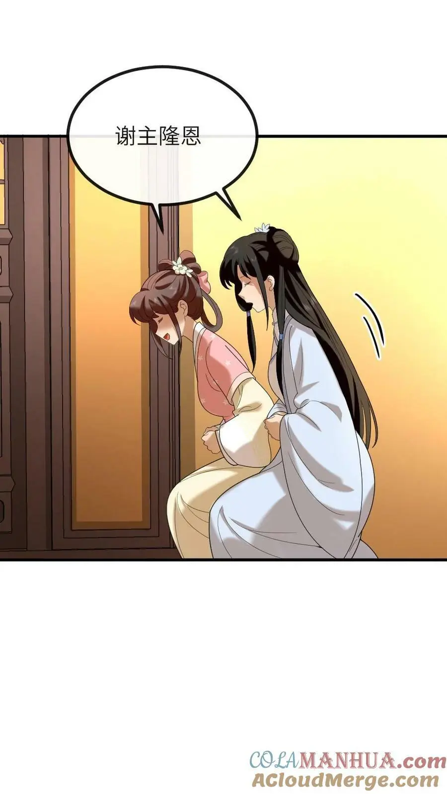 第185话 潇潇升级为贵人啦 第23页