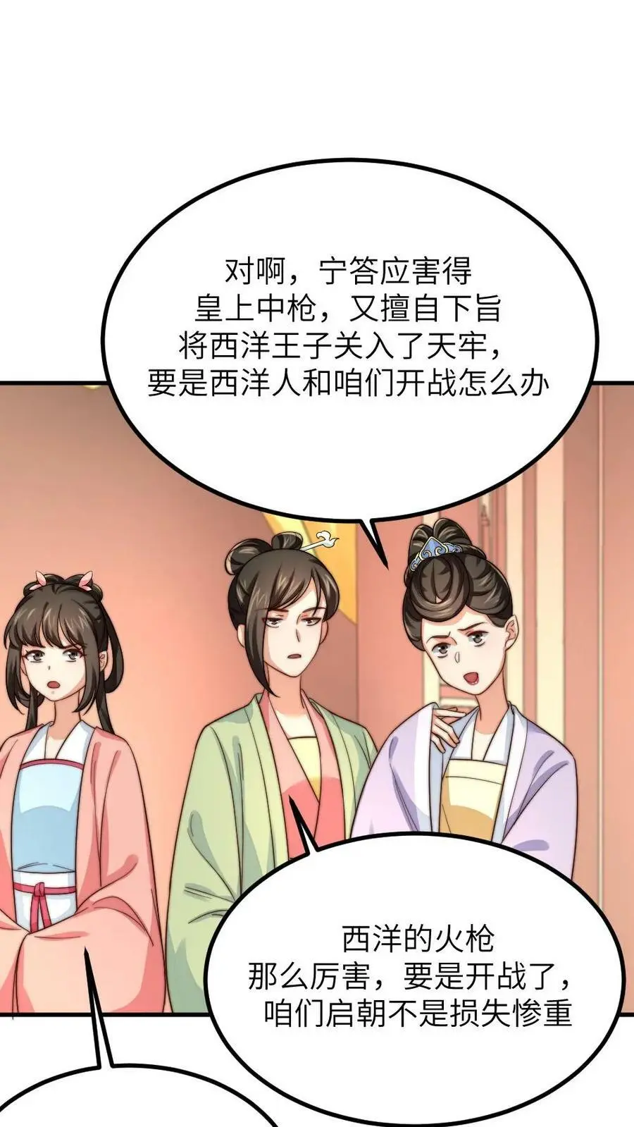 第184话 暴君为潇潇大罚六宫 第2页