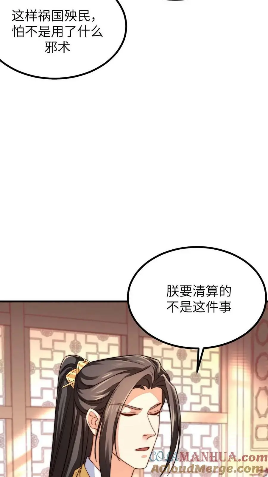 第184话 暴君为潇潇大罚六宫 第3页