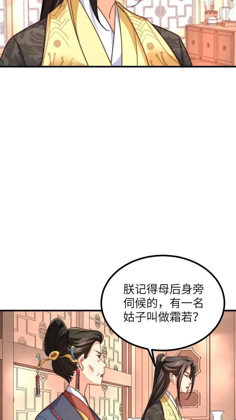 第184话 暴君为潇潇大罚六宫 第4页