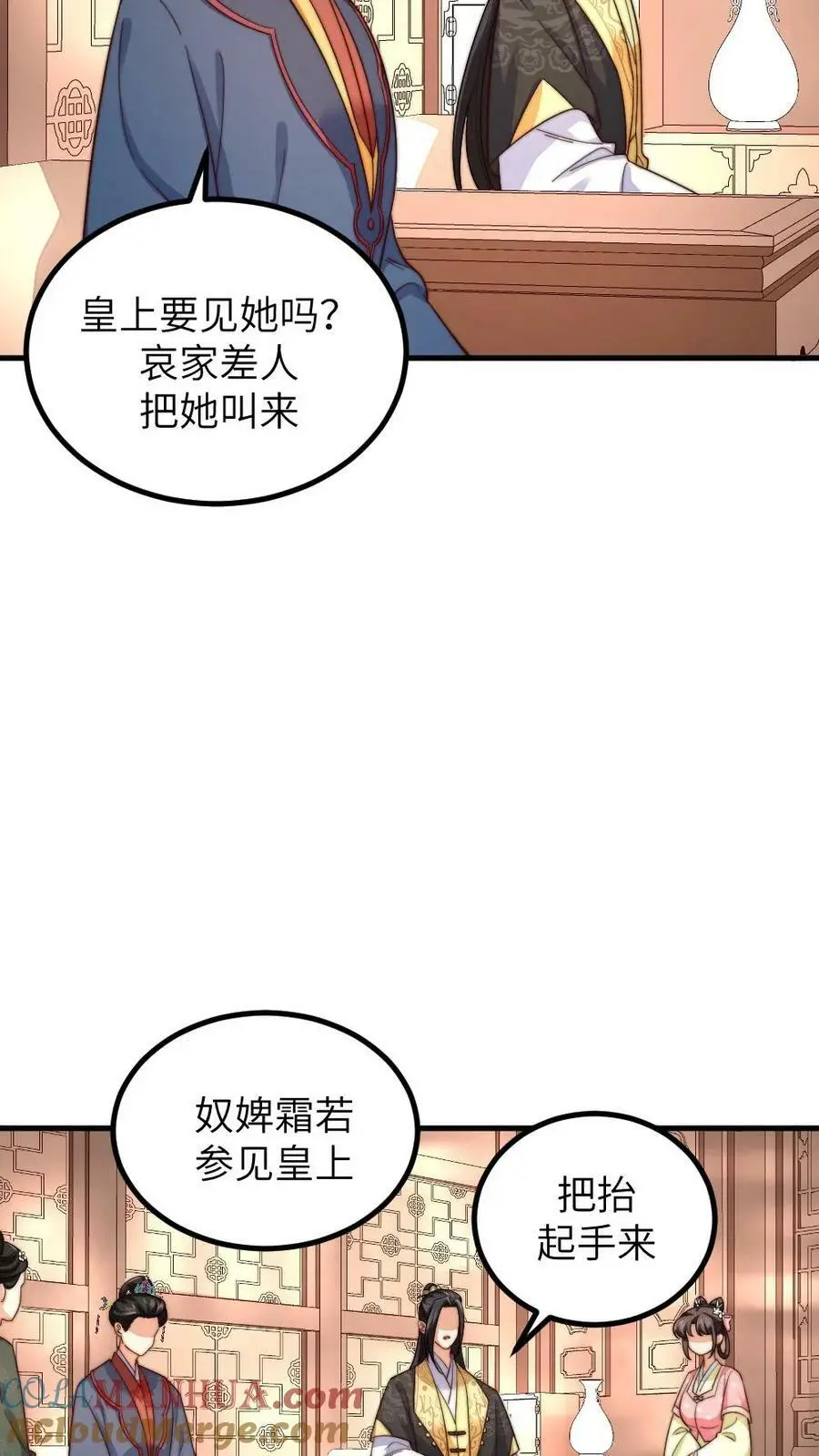 第184话 暴君为潇潇大罚六宫 第5页