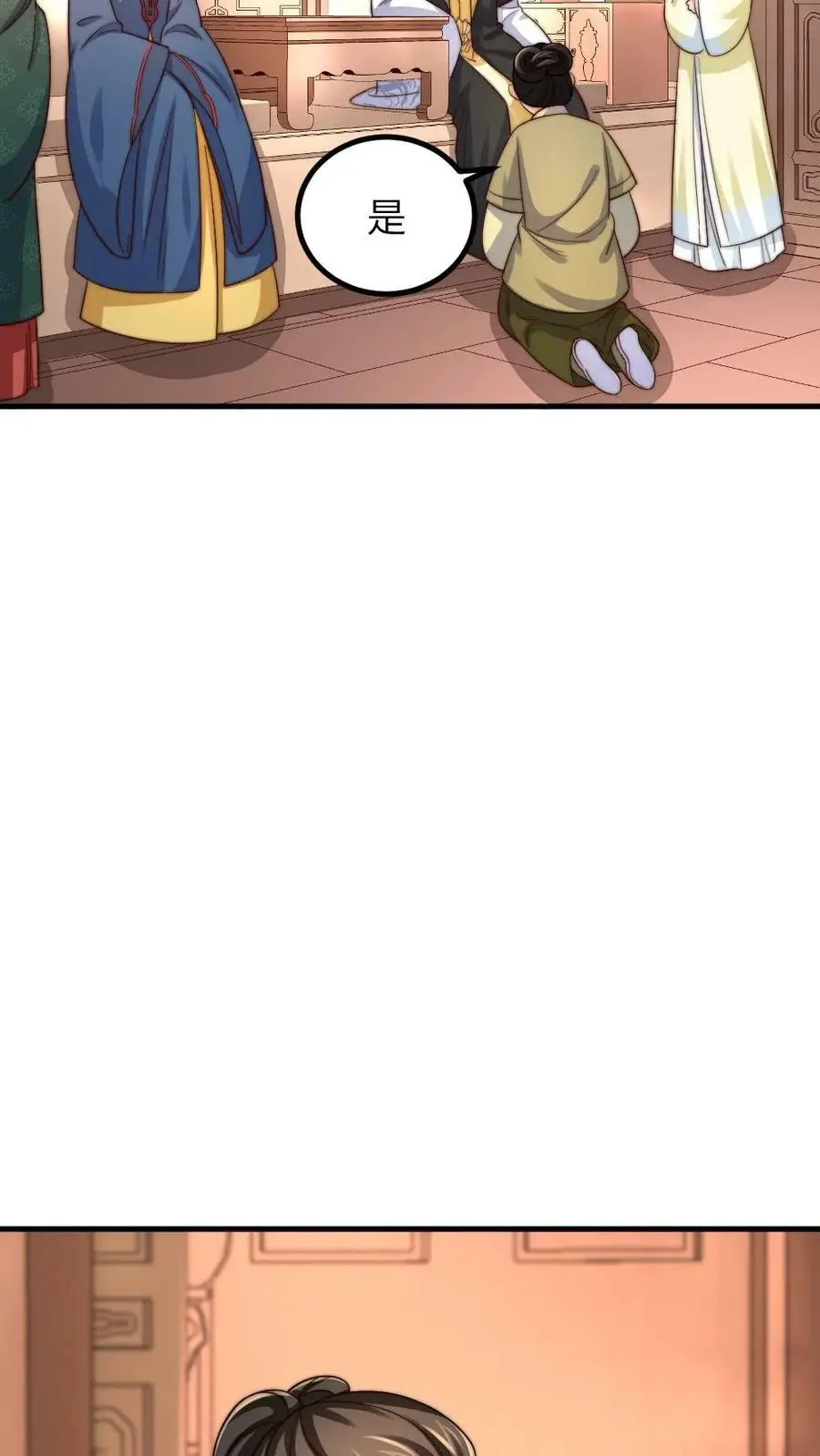 第184话 暴君为潇潇大罚六宫 第6页