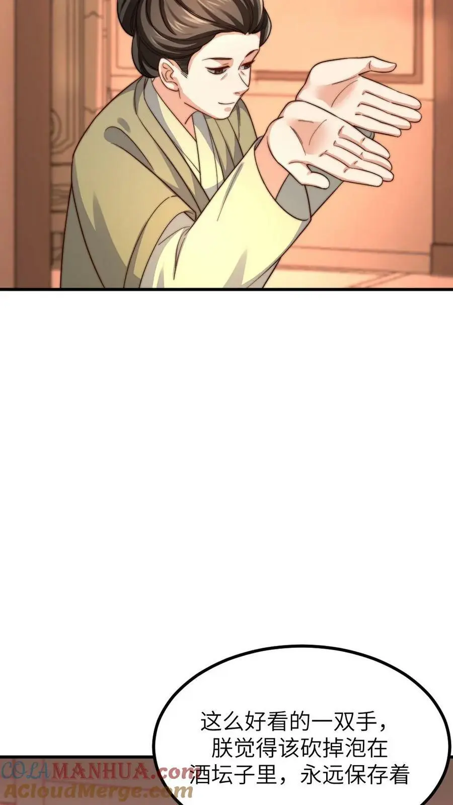 第184话 暴君为潇潇大罚六宫 第7页