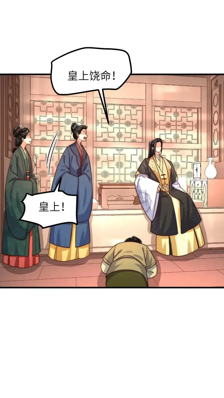 第184话 暴君为潇潇大罚六宫 第10页