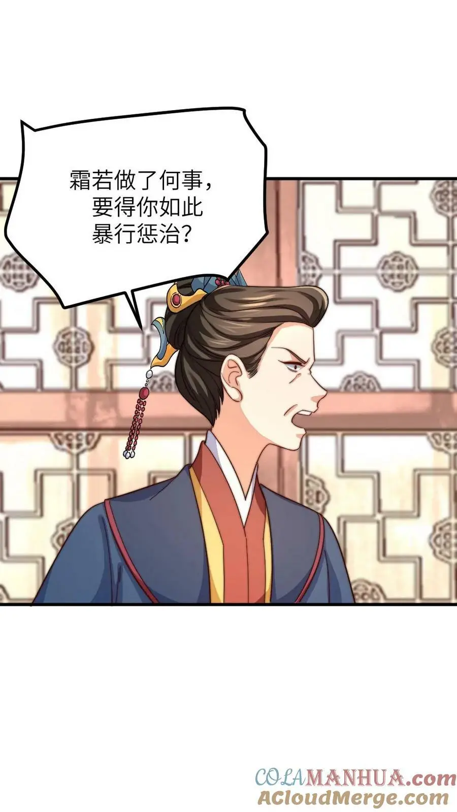 第184话 暴君为潇潇大罚六宫 第11页